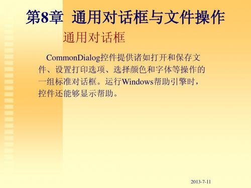 vb课件第八章