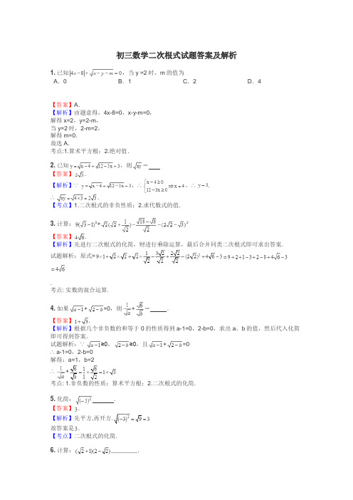 初三数学二次根式试题答案及解析
