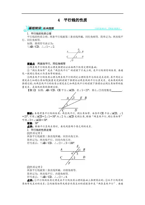 北师大版八年级数学上册：7.4 平行线的性质