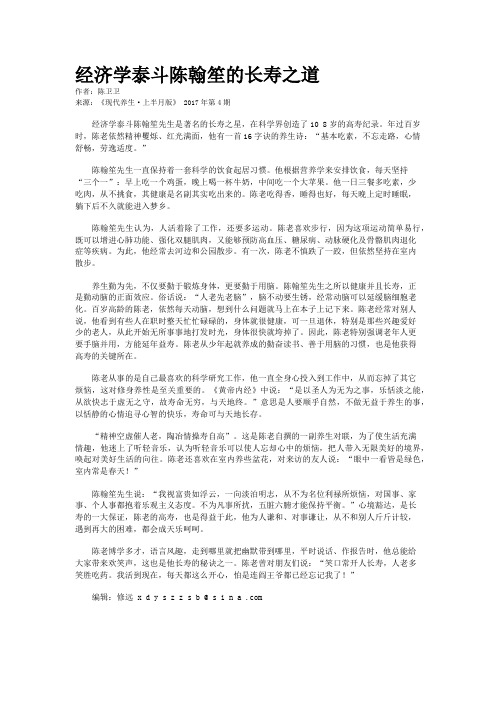 经济学泰斗陈翰笙的长寿之道