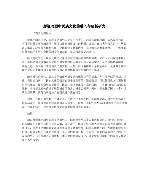 影视动画中民族文化的融入与创新研究