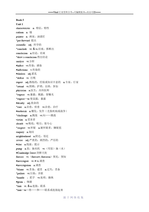 人教版新课标高中英语必修5词汇表-单元顺序