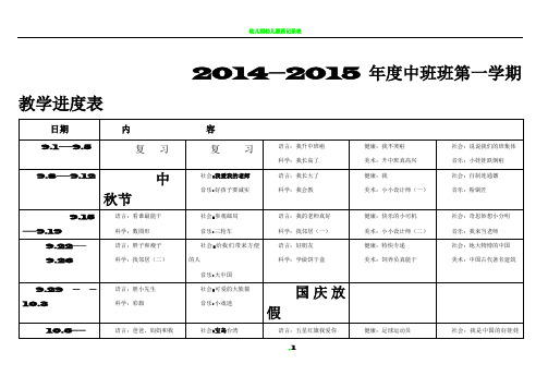 幼儿园教学进度表