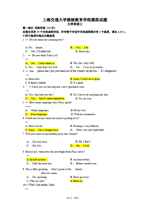 交大网络大学英语三 模拟试卷