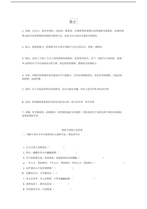 【语文】小学语文修辞手法专项练习及答案.docx