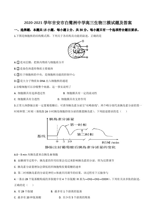 2020-2021学年吉安市白鹭洲中学高三生物三模试题及答案