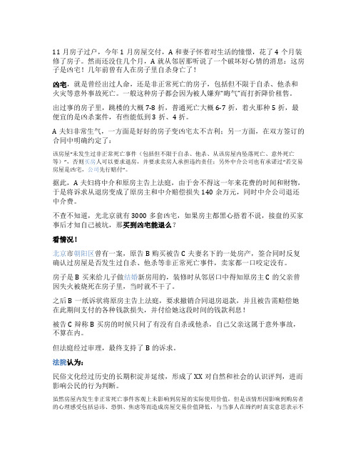 以案说法原房主隐瞒真相卖凶宅买房人被蒙该如何维权