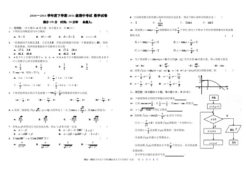 2010-2011学年度下学期2011级期中考试 数学试卷