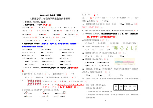 二年级数学半期考试参考答案