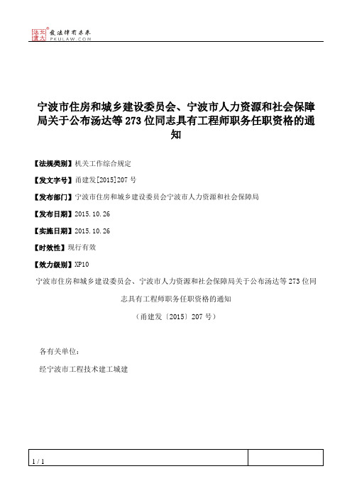 宁波市住房和城乡建设委员会、宁波市人力资源和社会保障局关于公