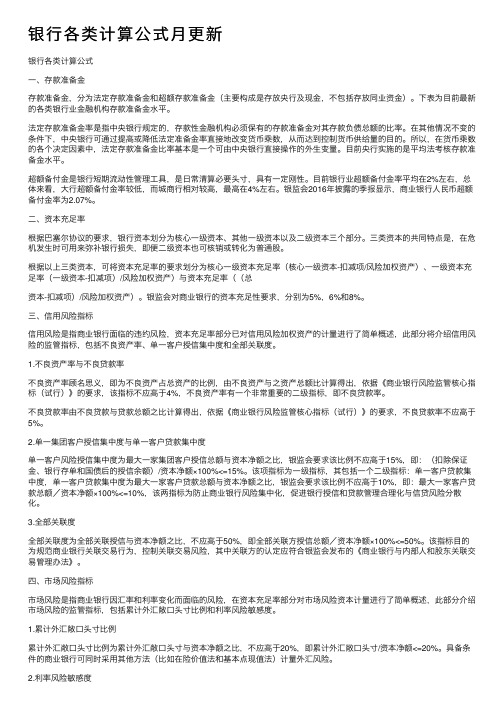 银行各类计算公式月更新