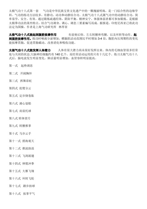 太极气功十八式第一套   气功是中华民族宝贵文化遗产中的一颗瑰丽明珠