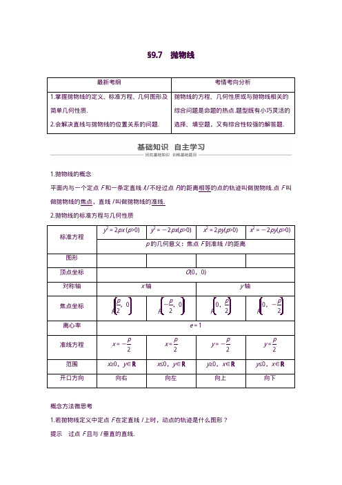 2020版高考数学一轮复习第九章平面解析几何9