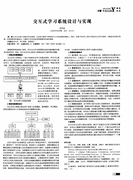 交互式学习系统设计与实现