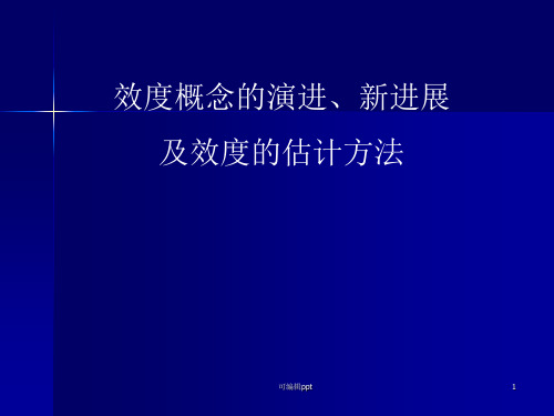 效度概念的演进、新进展及效度的估计方法