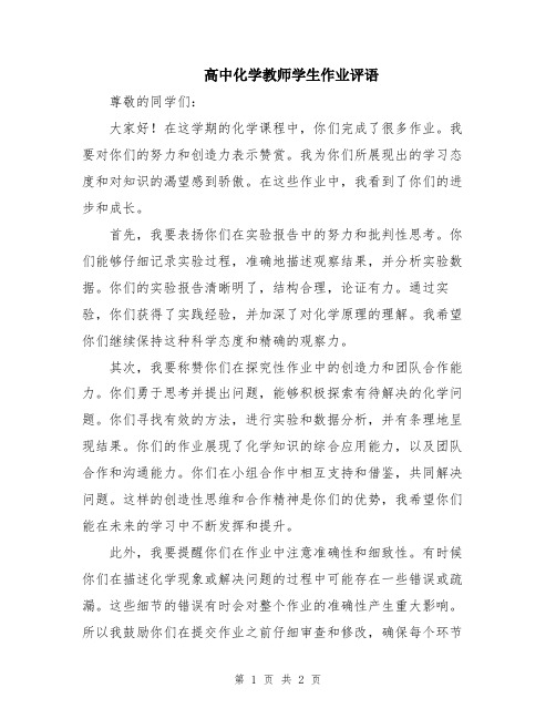 高中化学教师学生作业评语