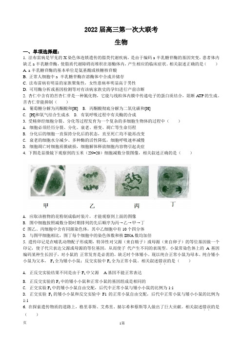 2023届江苏省南通市高三上学期第一次质量监测-生物(word版)