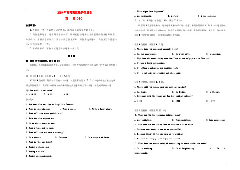 2019年高三英语最新信息卷(十)