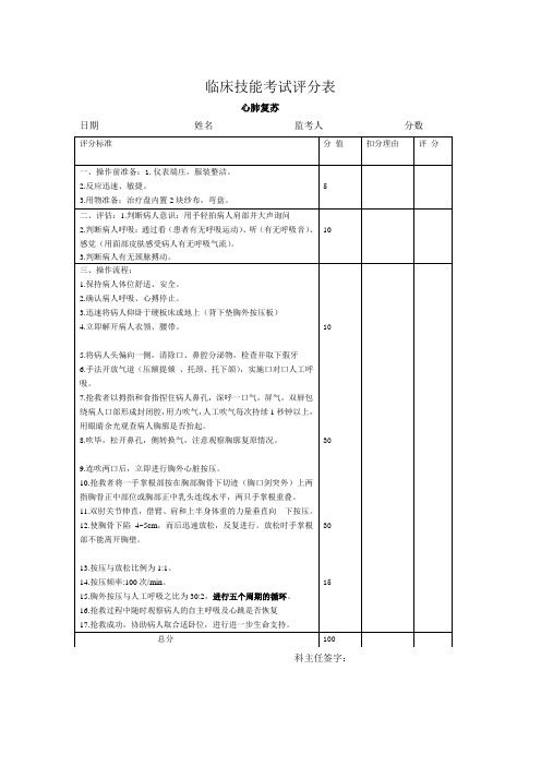 心肺复苏技术操作考核