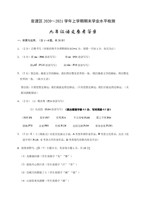 官渡区九年级语文答案