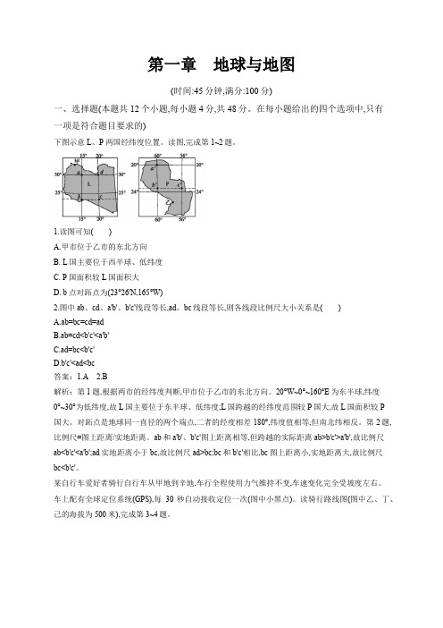 2020年高考地理 一轮复习 第一章 地球与地图 单元测试习题 中图版全国