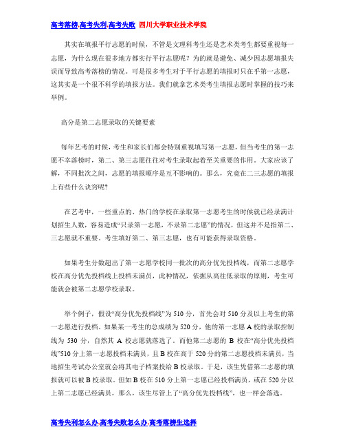 高分是第二志愿录取的关键要素