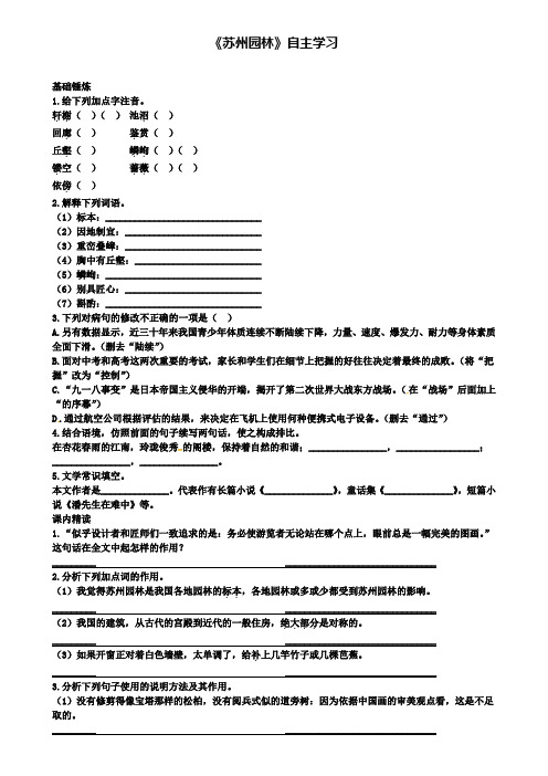 八年级语文上册第五单元第18课苏州园林同步训练新人教版(含试卷)