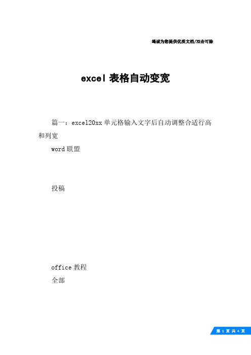 excel表格自动变宽