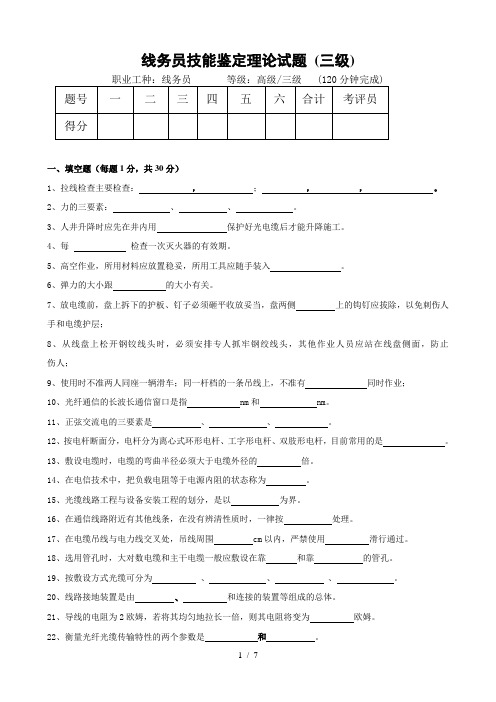 线务员技能鉴定理论考试习题(高级)