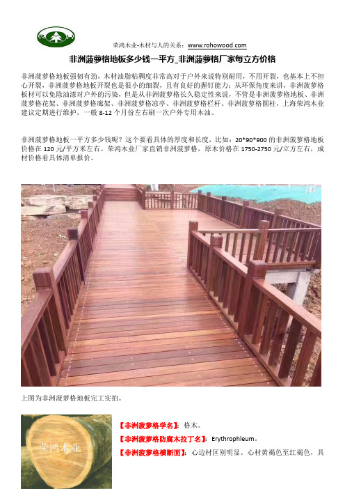 非洲菠萝格地板多少钱一平方