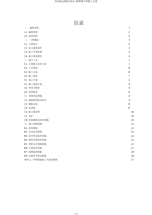 内河航运锚地(码头)靠船墩专项施工方案