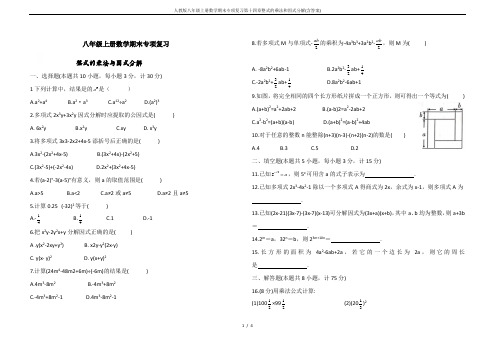 人教版八年级上册数学期末专项复习第十四章整式的乘法和因式分解(含答案)