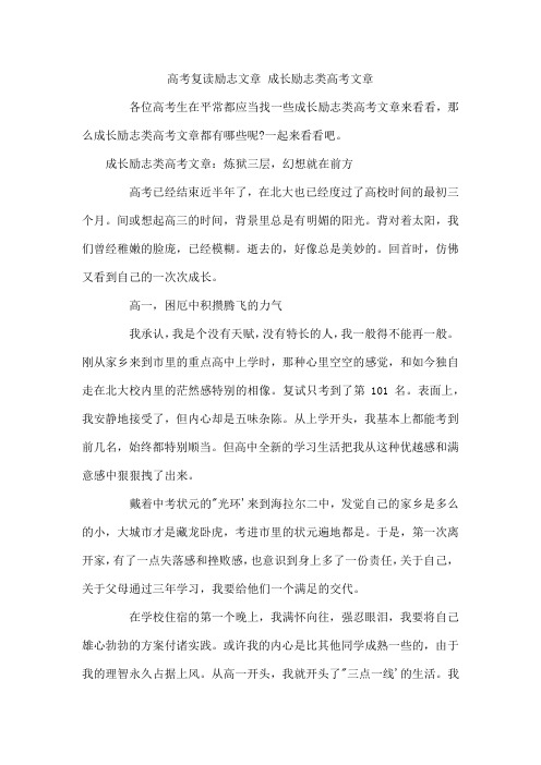 高考复读励志文章 成长励志类高考文章