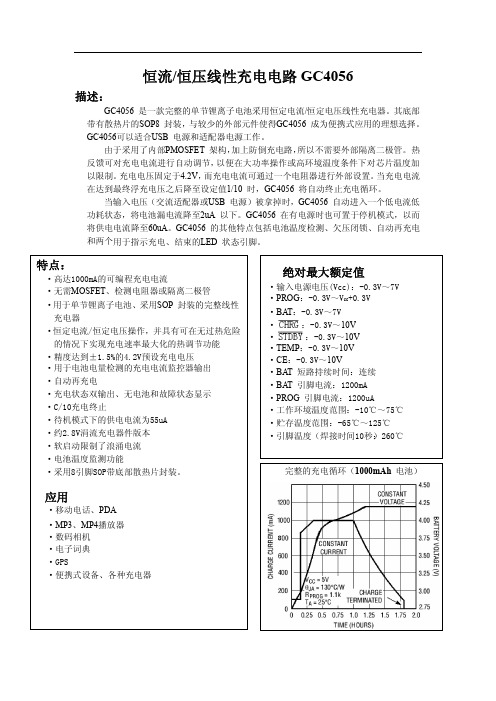 GC4056中文说明书V2.0