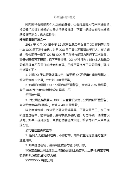 吵架通报批评范文_通报_