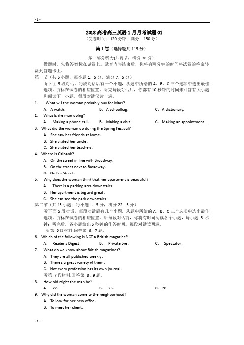 广东省江门市普通高中学校2018届高考高三英语1月月考试题+01+Word版含答案