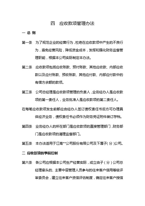 应收款项管理办法