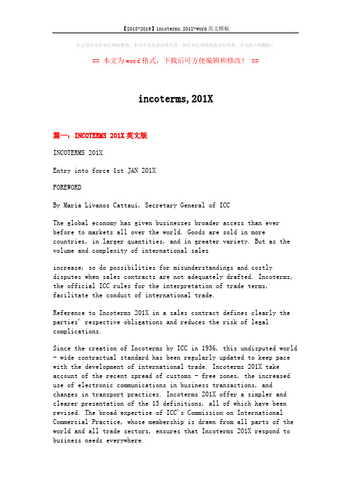 【2018-2019】incoterms,201X-word范文模板 (20页)