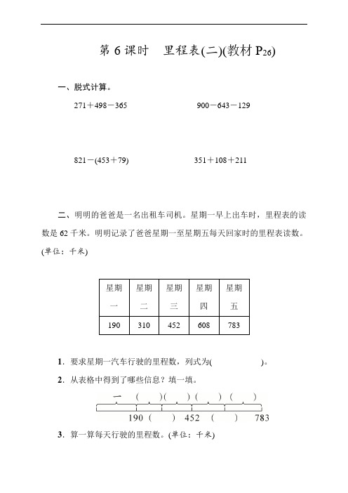 北师大版数学三年级上册3.6里程表(二)  同步练习(含答案)