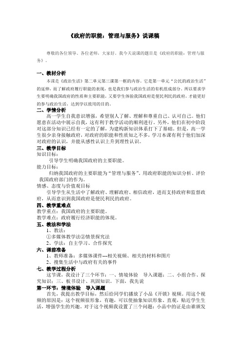 政府的职能说课稿