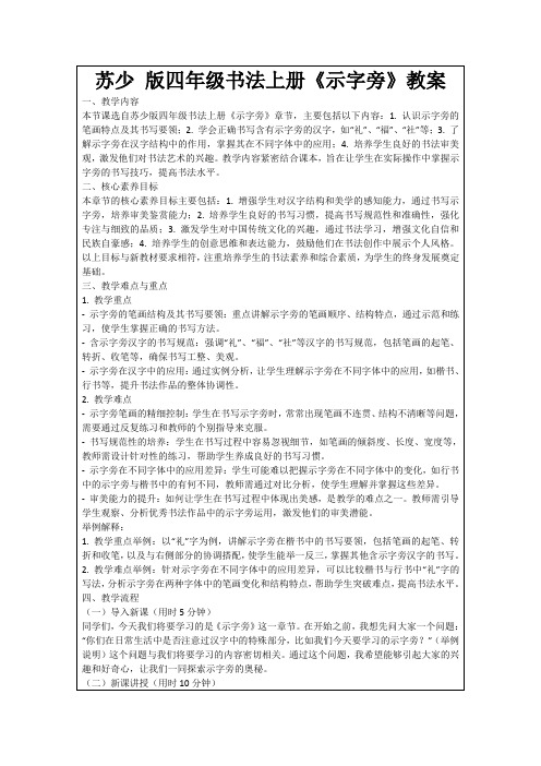 苏少版四年级书法上册《示字旁》教案