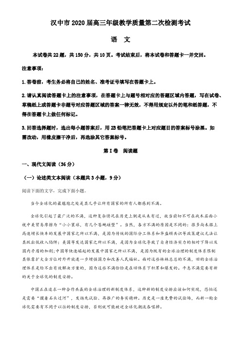 2020届陕西省汉中市高三教学质量第二次检测考试语文试题(解析版)