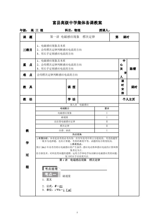  高中物理一轮复习教案电磁感应现象 楞次定律1