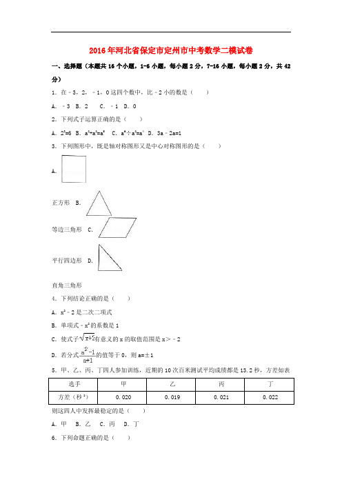 河北省保定市定州市中考数学二模试卷(含解析)