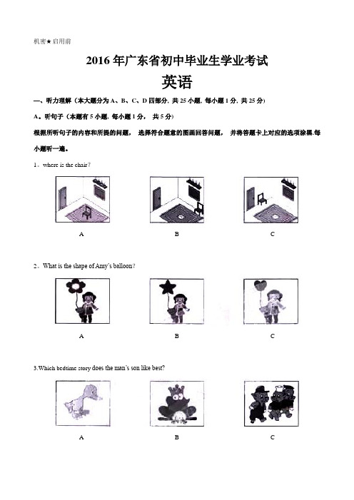 2016年广东省中考英语试题含参考答案(word版)