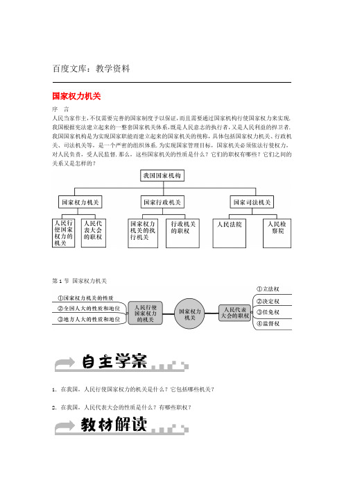 人教版八年级道德与法治下册导学案第三单元 第六课 我国国家机构 第1框 国家权力机关