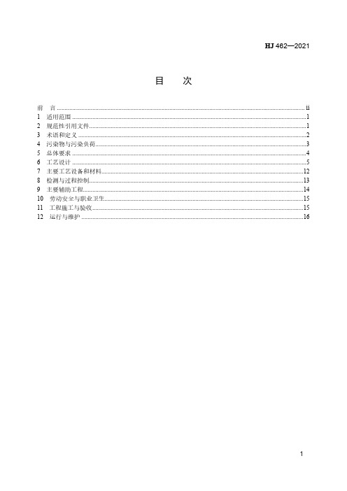 工业锅炉烟气治理工程技术规范HJ 462-2021