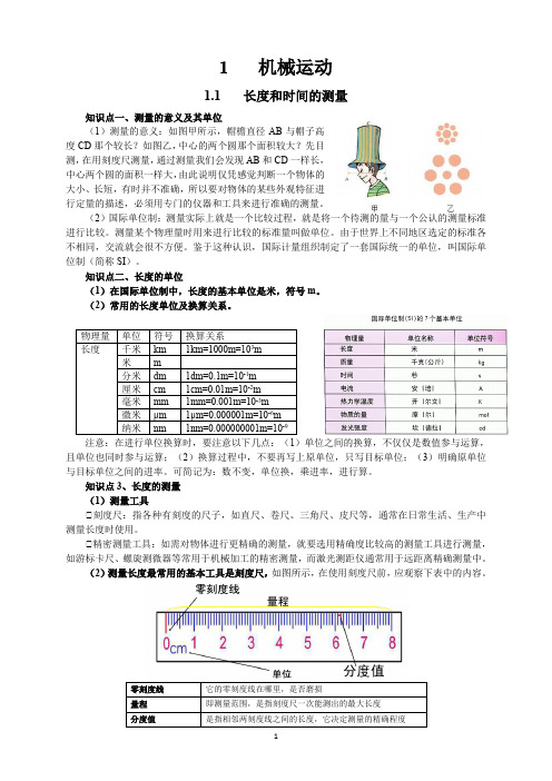 新人教版八年级上册物理第1章机械运动知识点全面总结