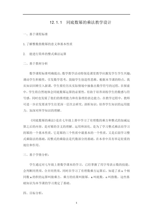 华东师大版数学八上12.1.1 同底数幂的乘法  教学设计