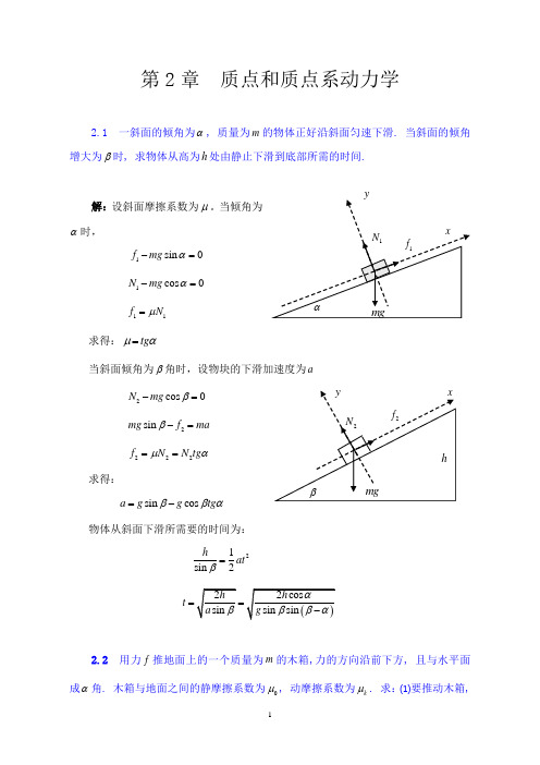 大学物理课后习题答案第02章